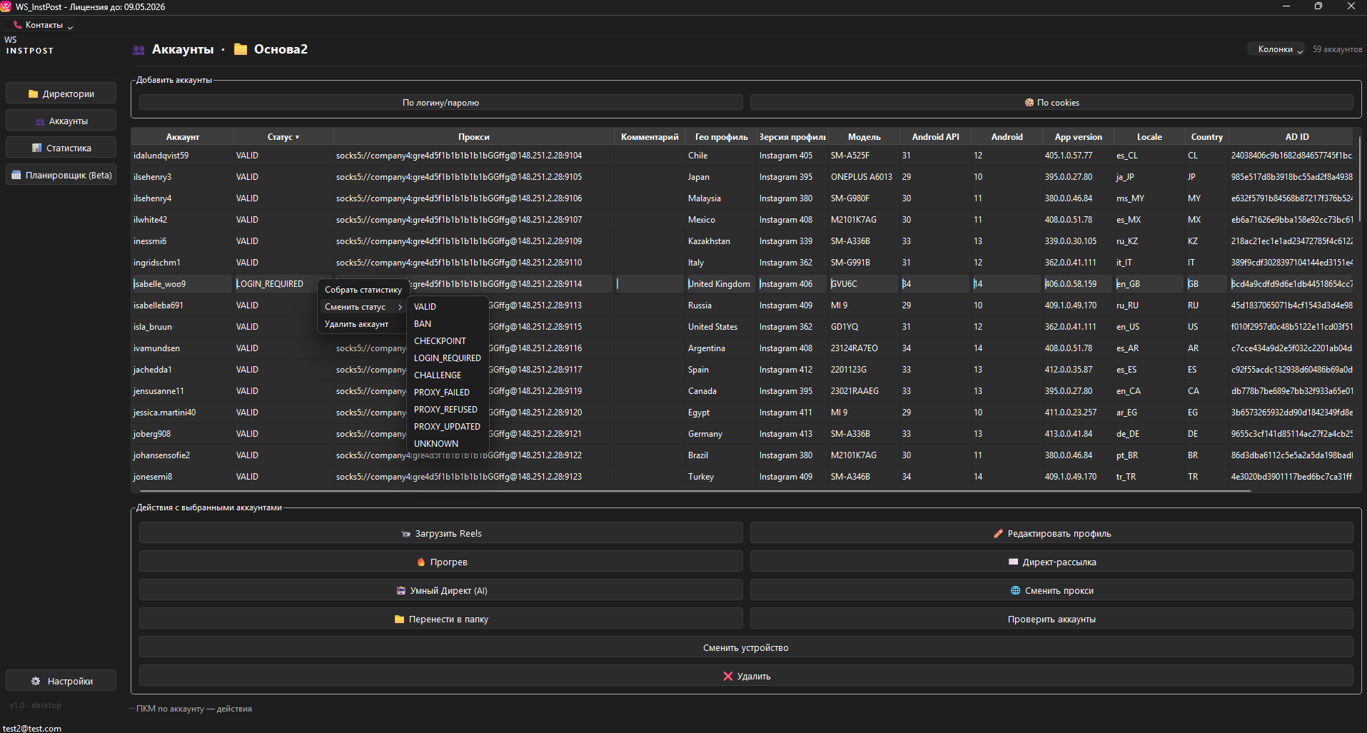 Таблица аккаунтов и список статусов в WS INSTPOST